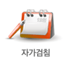 자가검침